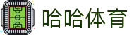哈哈体育官方入口app·官方正式版下载